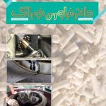 نشریه زمستان 96