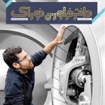 نشریه پاییز 95