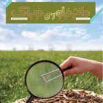 نشریه تابستان 96